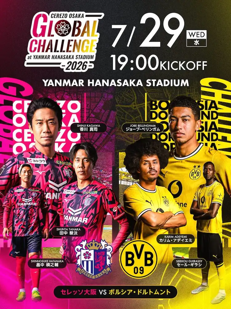 セレッソ大阪オフィシャルウェブサイト | Cerezo OSAKA